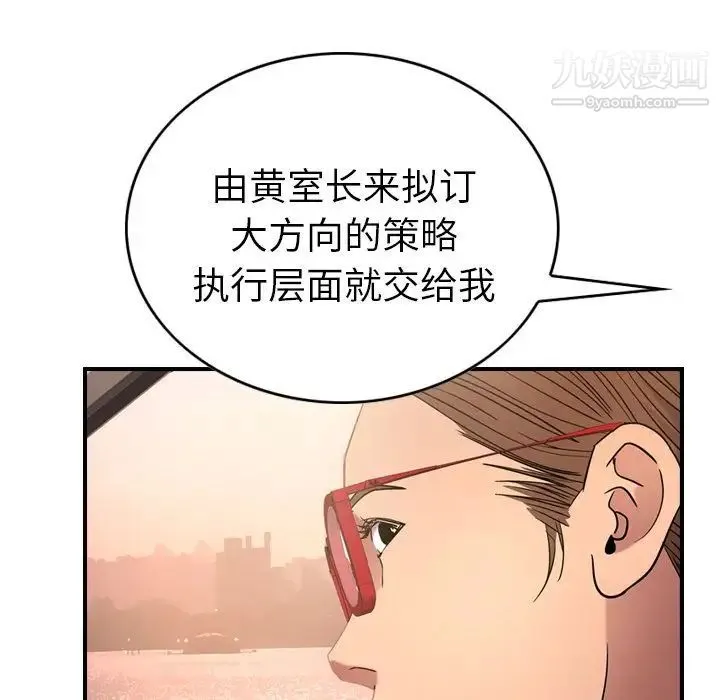 经纪人 第28话 第20页