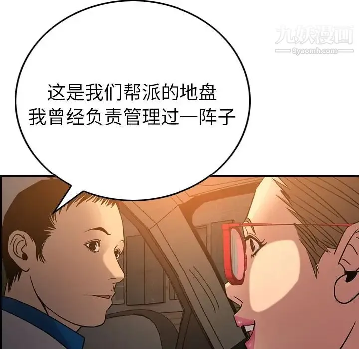 经纪人 第28话 第38页