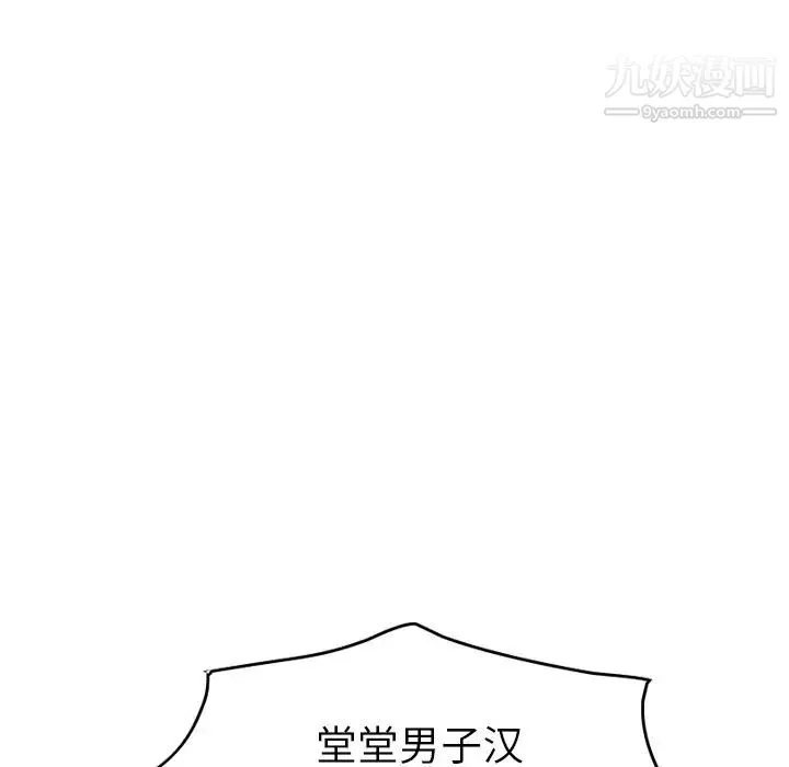 经纪人 第28话 第67页