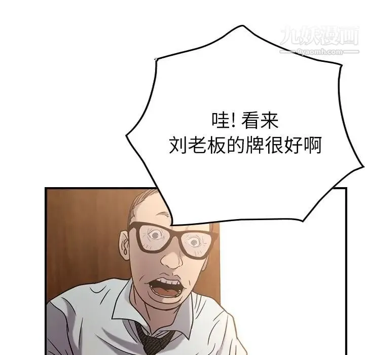 经纪人 第28话 第54页