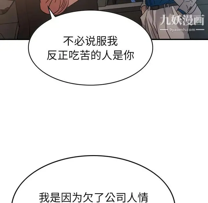 经纪人 第28话 第14页