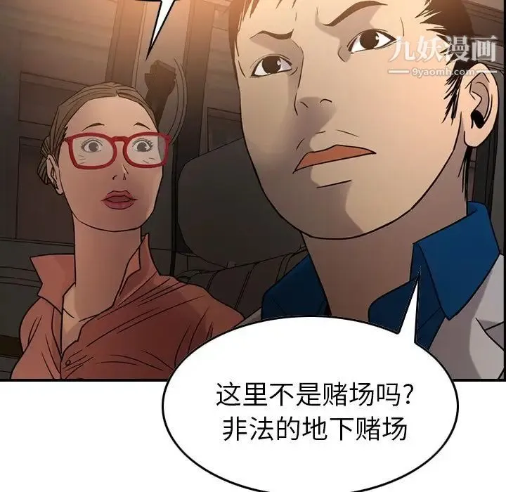 经纪人 第28话 第35页