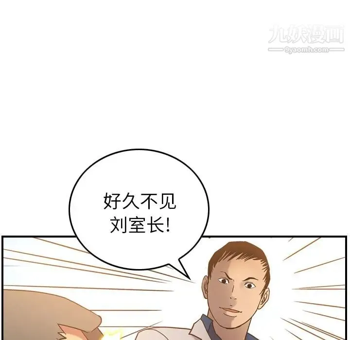 经纪人 第28话 第97页