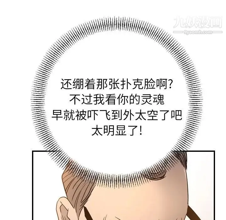 经纪人 第28话 第77页
