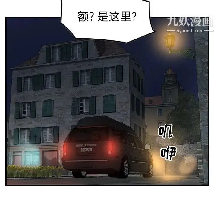 经纪人 第28话 第33页