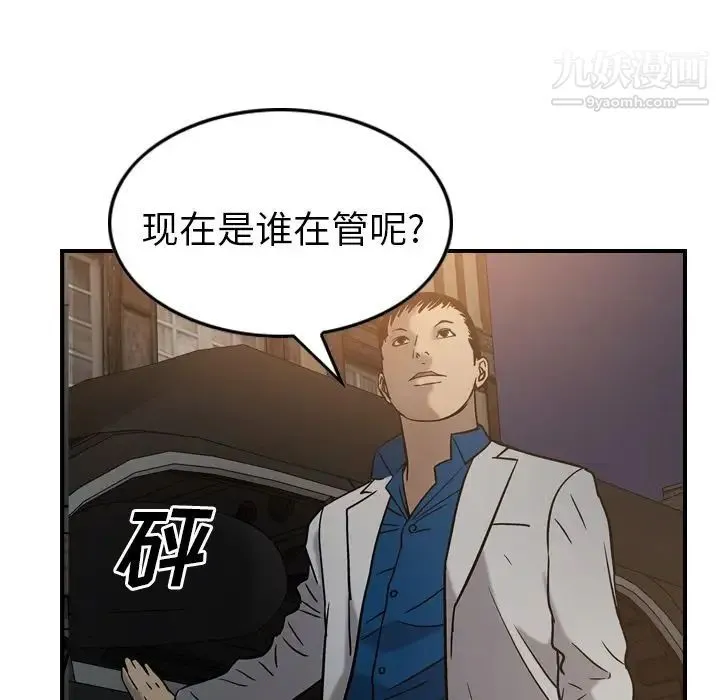 经纪人 第28话 第40页