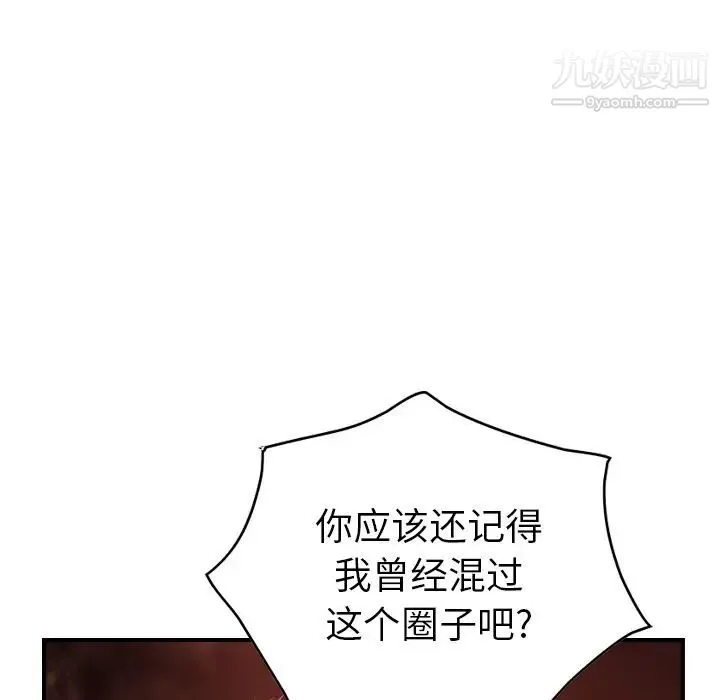 经纪人 第28话 第117页