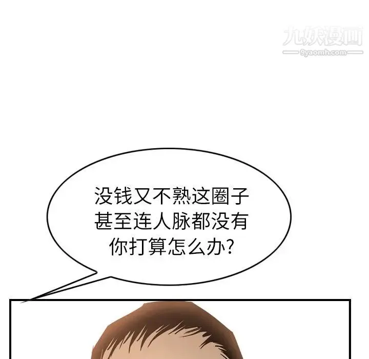 经纪人 第28话 第16页