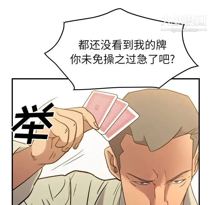 经纪人 第28话 第88页