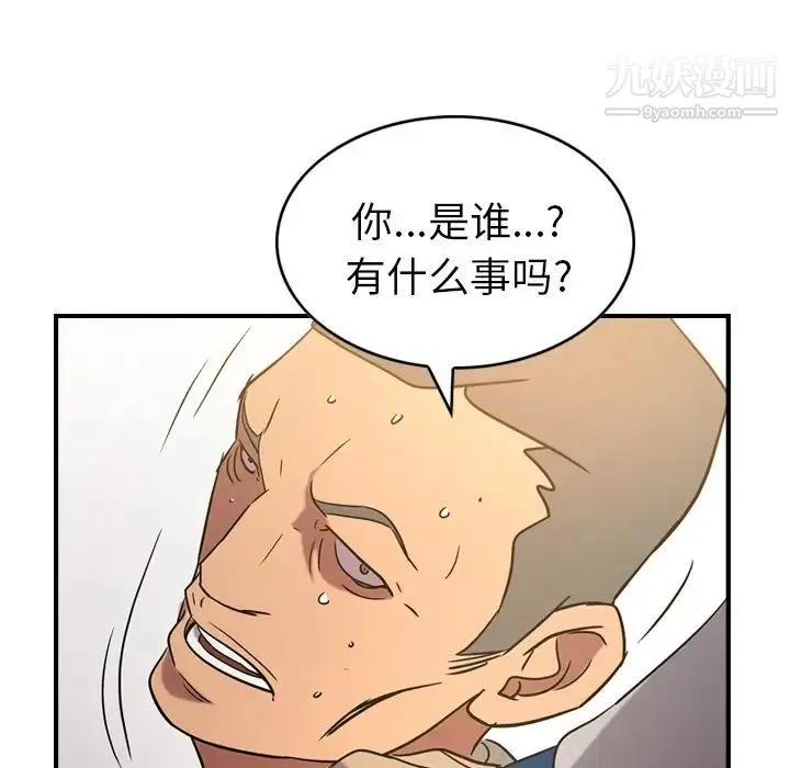 经纪人 第28话 第103页