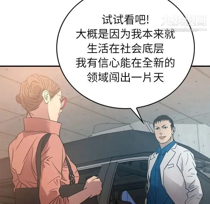 经纪人 第28话 第13页