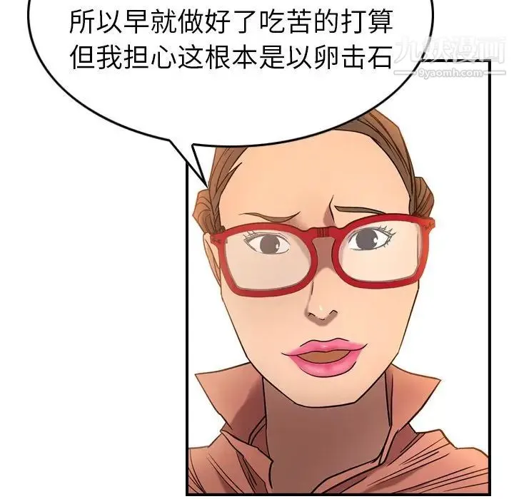 经纪人 第28话 第15页