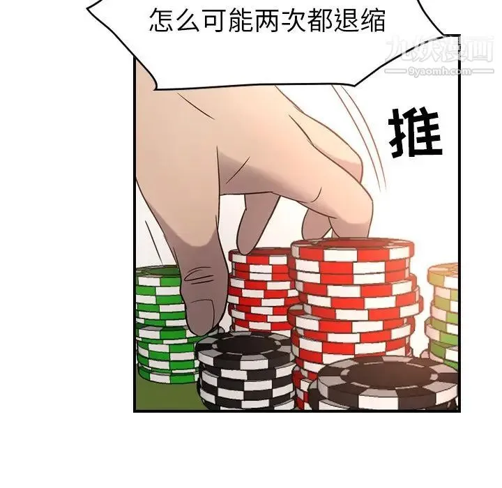 经纪人 第28话 第68页