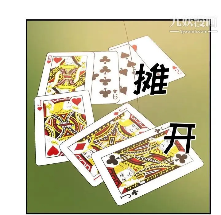 经纪人 第28话 第83页