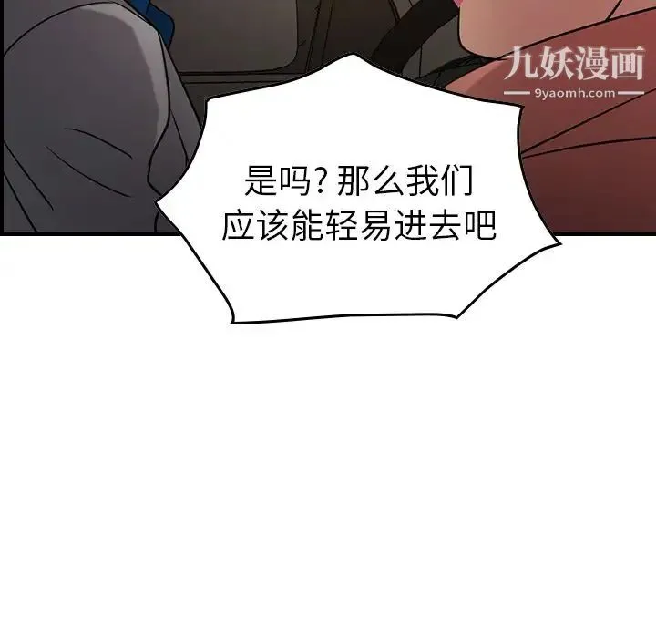 经纪人 第28话 第39页