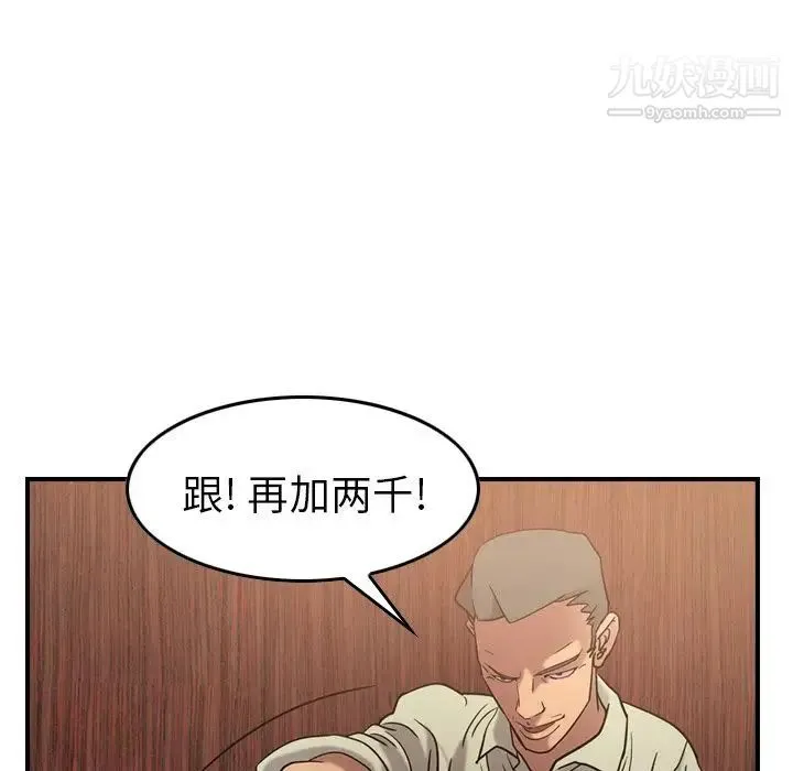 经纪人 第28话 第52页