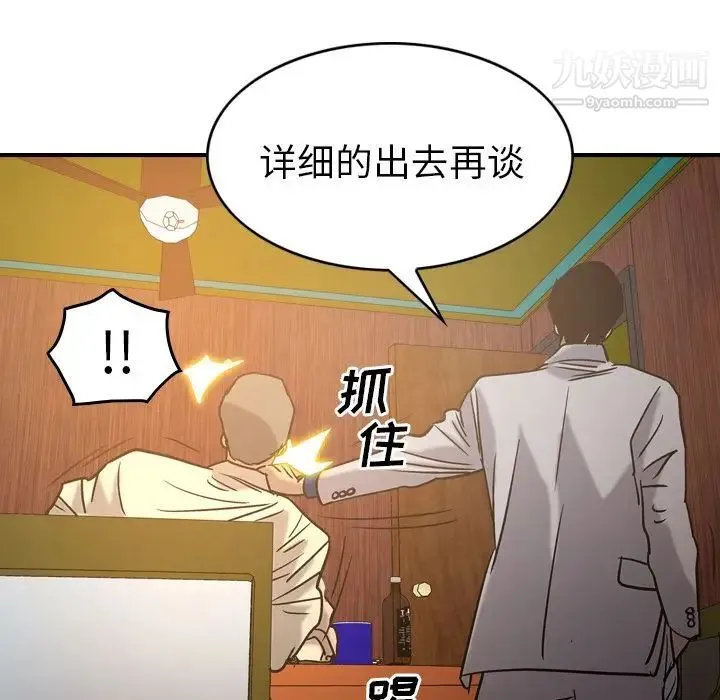 经纪人 第28话 第105页