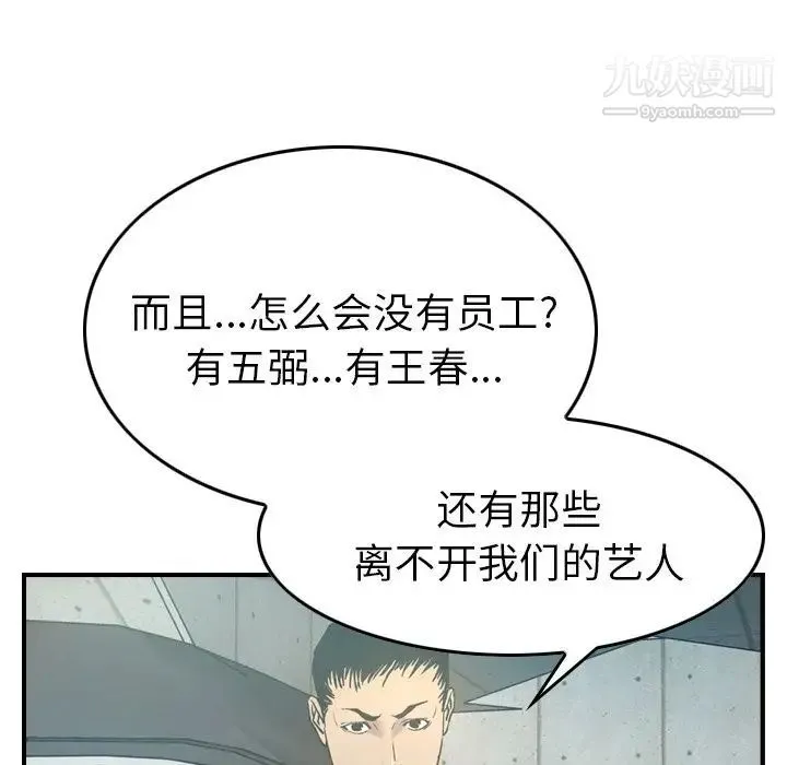 经纪人 第28话 第9页