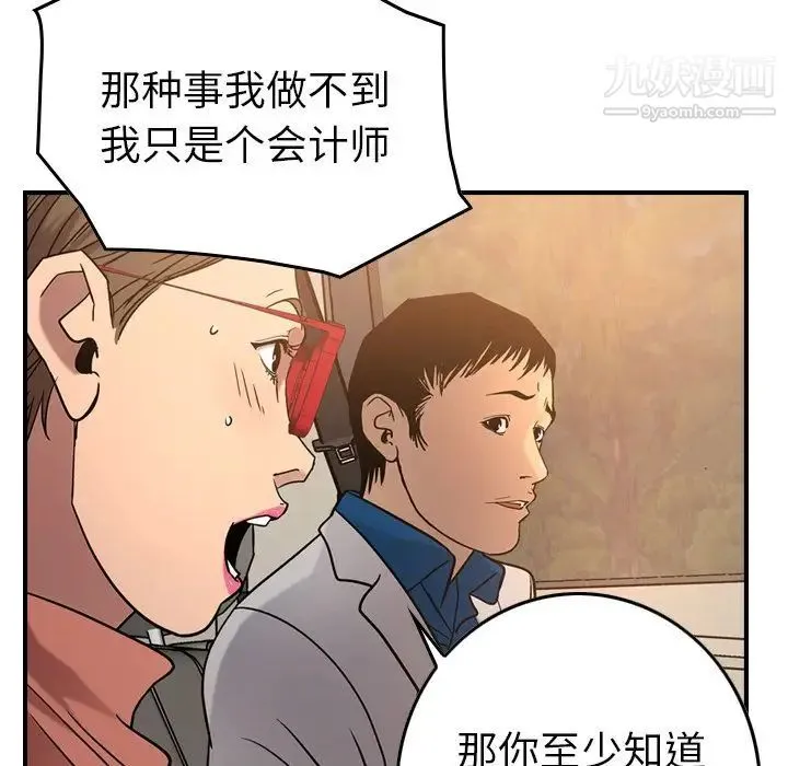 经纪人 第28话 第22页
