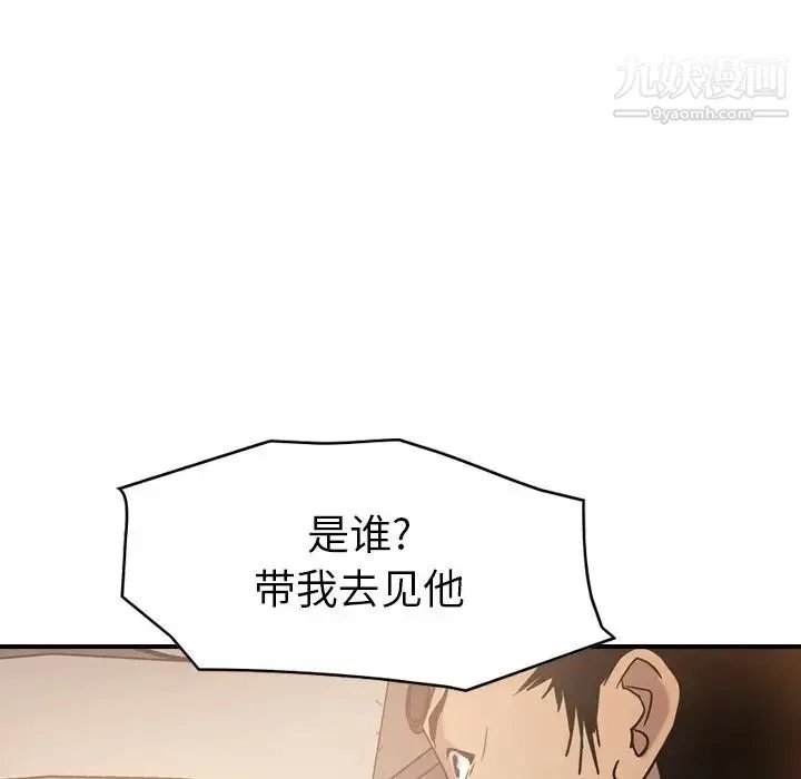经纪人 第28话 第27页
