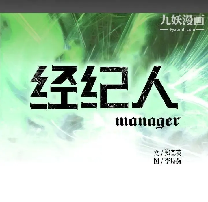 经纪人 第28话 第8页