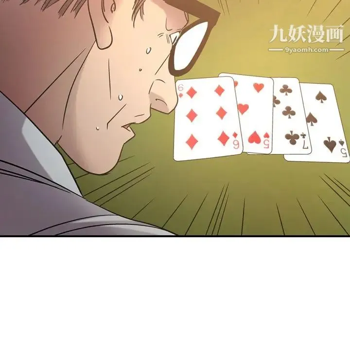 经纪人 第28话 第92页