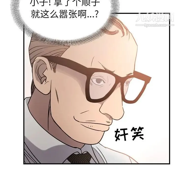 经纪人 第28话 第66页