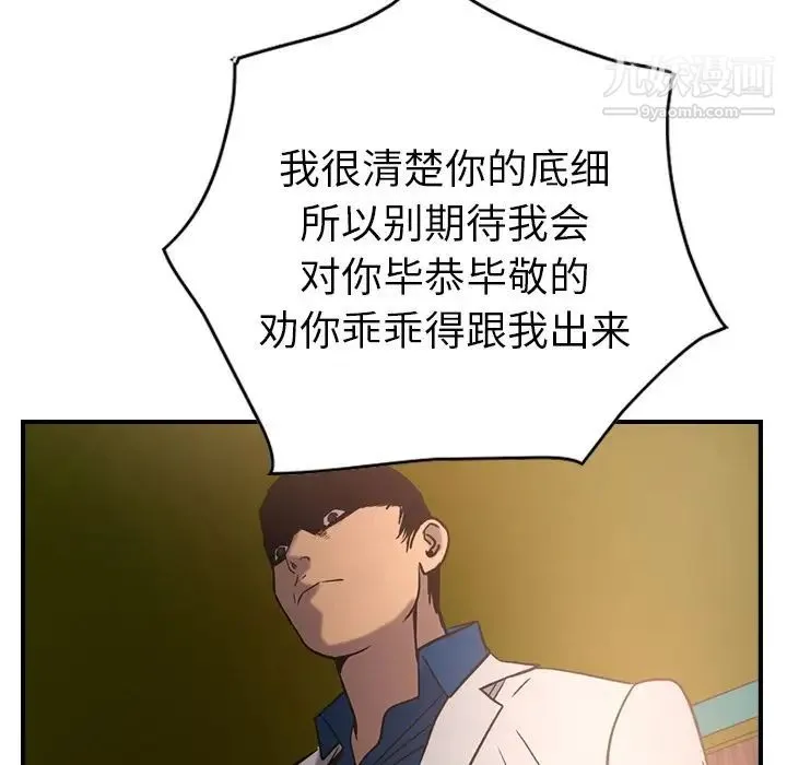 经纪人 第28话 第115页