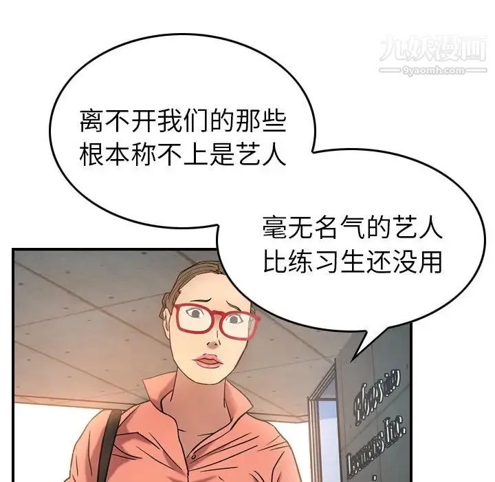 经纪人 第28话 第11页