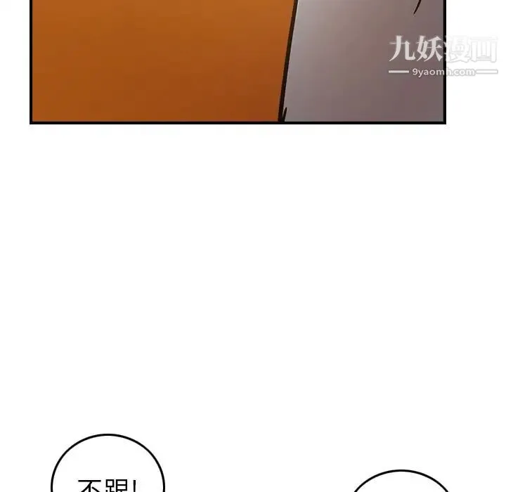 经纪人 第28话 第59页