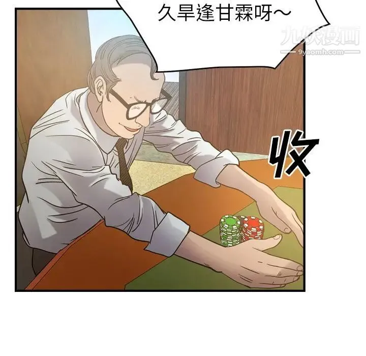 经纪人 第28话 第85页