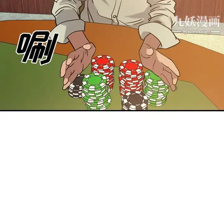 经纪人 第28话 第80页