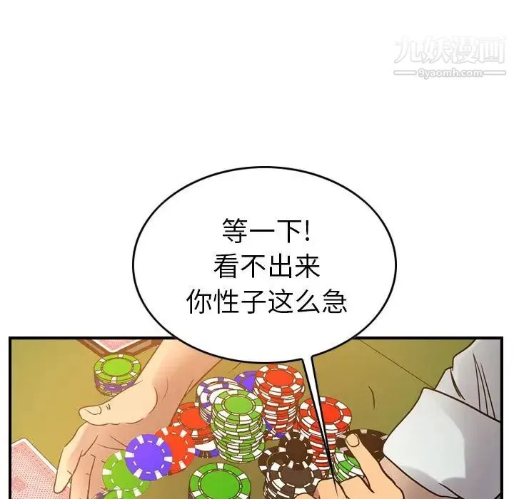 经纪人 第28话 第86页