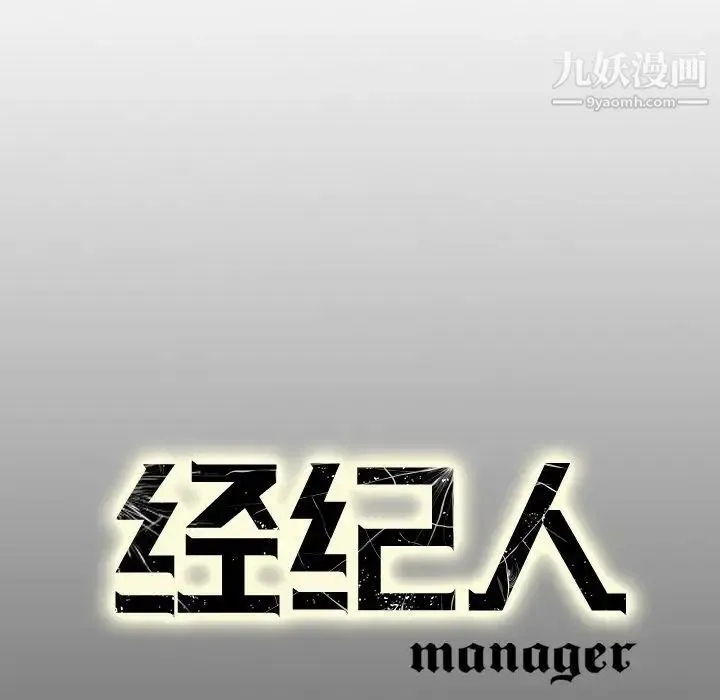 经纪人 第28话 第120页