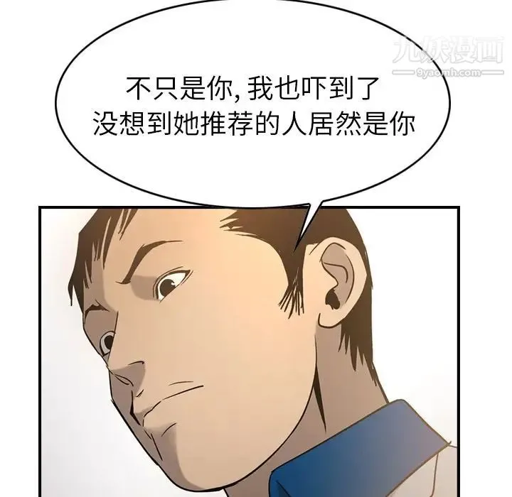 经纪人 第28话 第101页