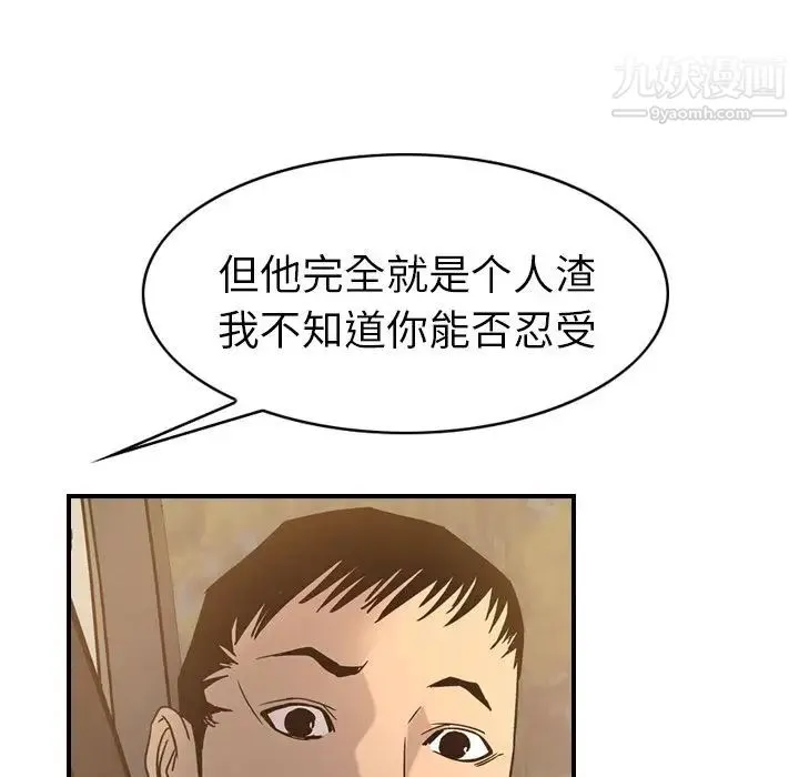 经纪人 第28话 第29页