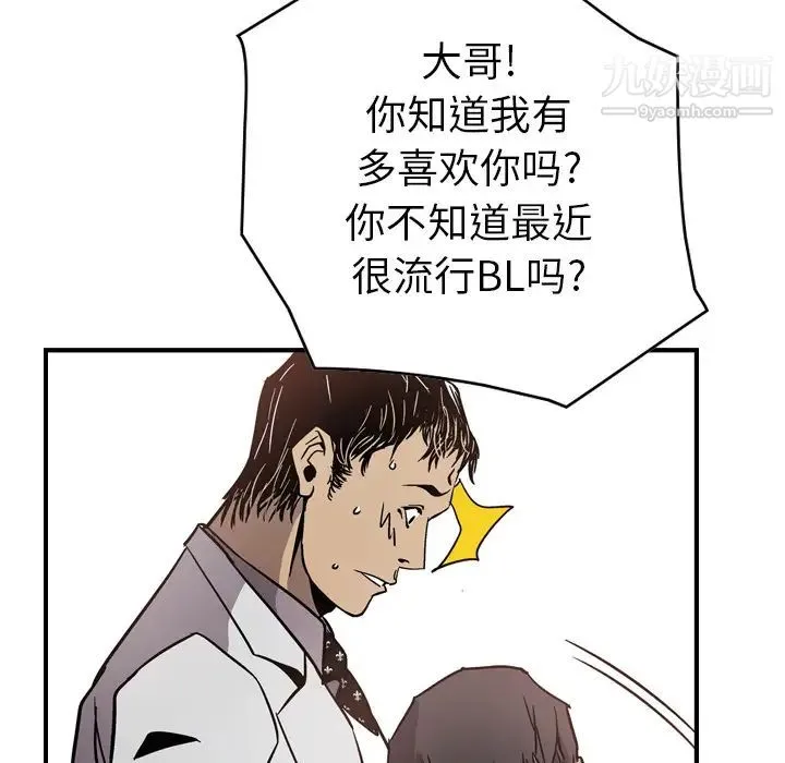 经纪人 第4话 第66页