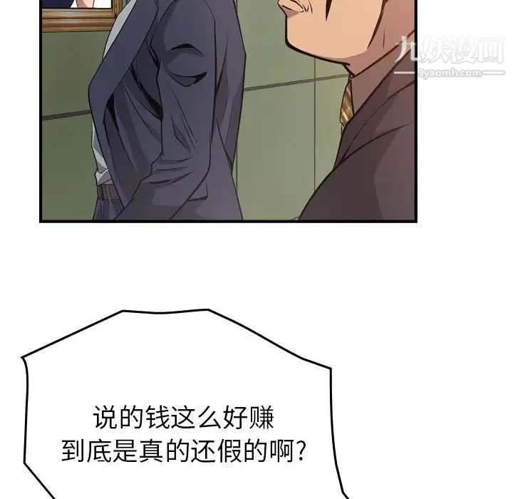 经纪人 第4话 第15页