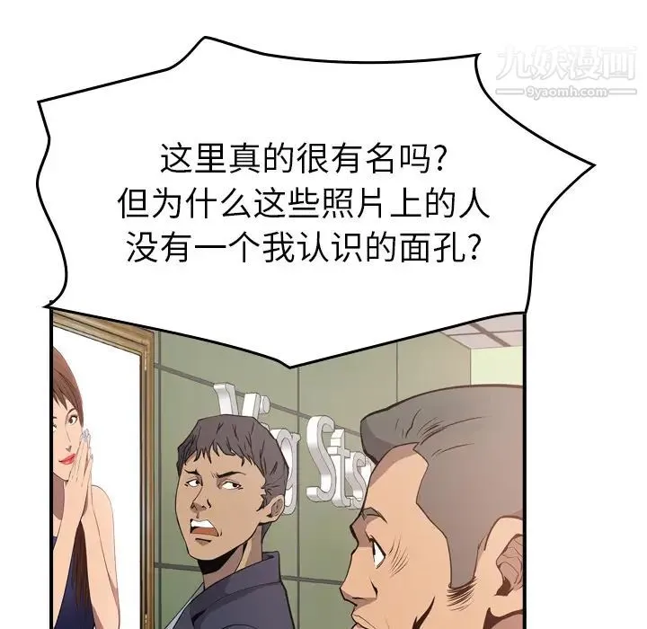 经纪人 第4话 第14页