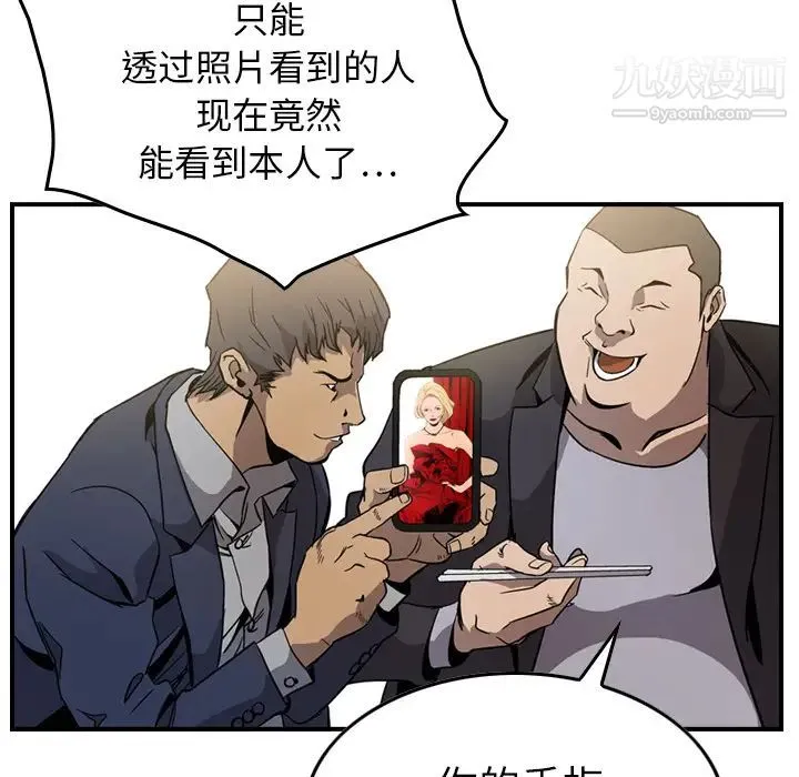 经纪人 第4话 第50页
