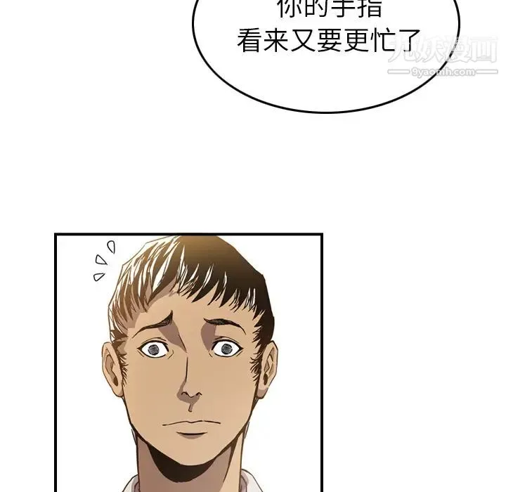经纪人 第4话 第51页