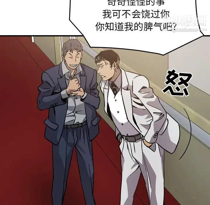 经纪人 第4话 第77页