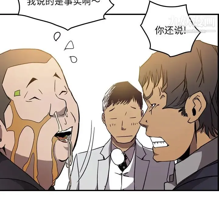 经纪人 第4话 第55页