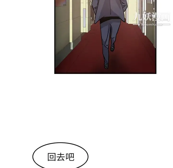 经纪人 第4话 第92页