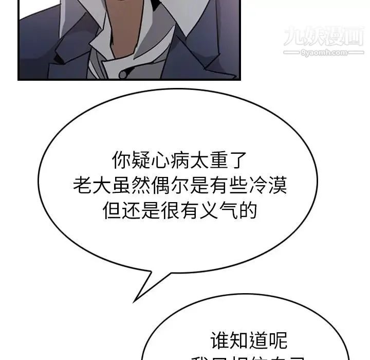 经纪人 第4话 第60页