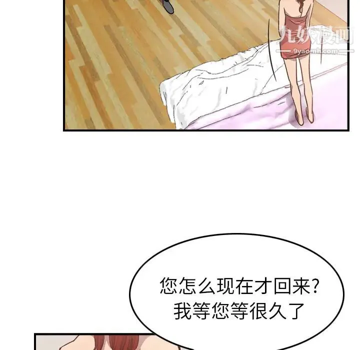 经纪人 第4话 第84页