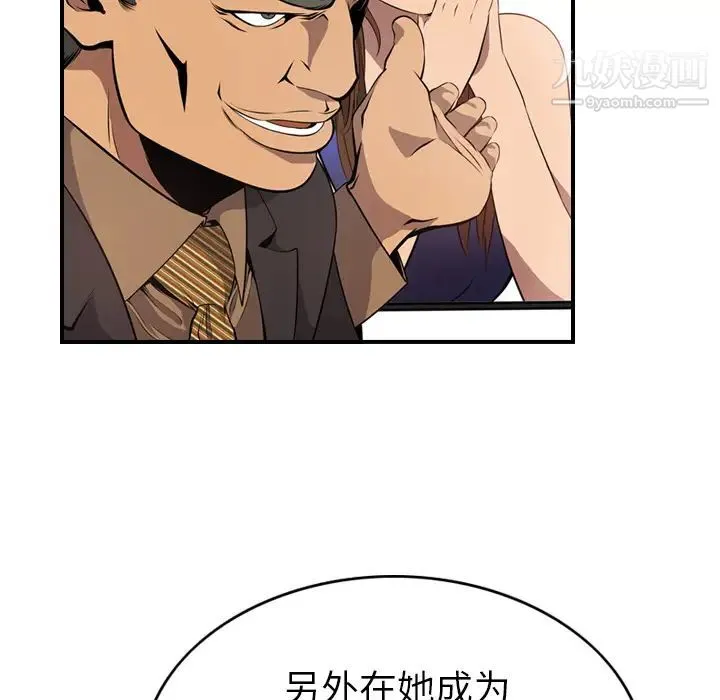经纪人 第4话 第21页