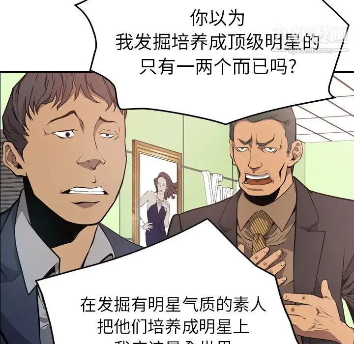 经纪人 第4话 第24页