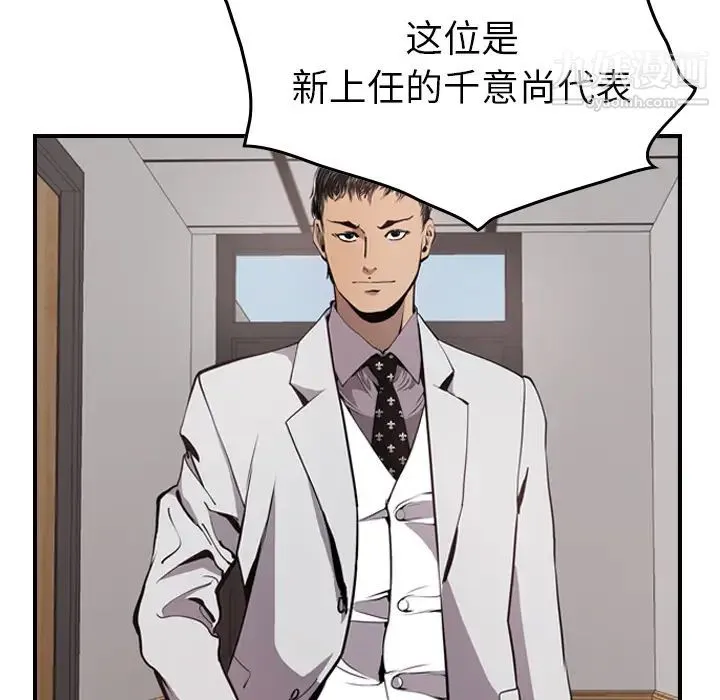 经纪人 第4话 第10页