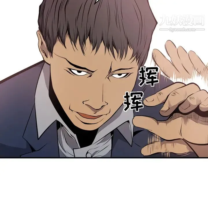 经纪人 第4话 第27页